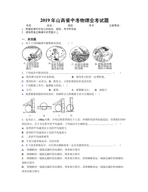 2019年山西省中考物理会考试题附解析