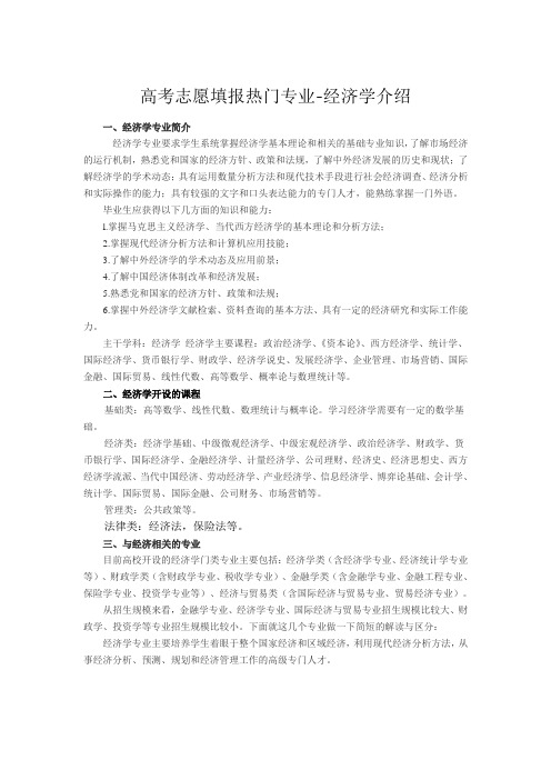 高考志愿填报热门专业-经济学介绍