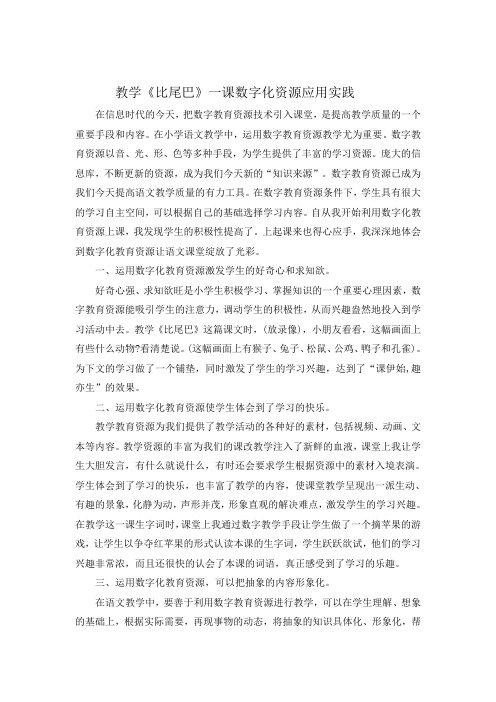 教学《比尾巴》一课数字化资源应用实践