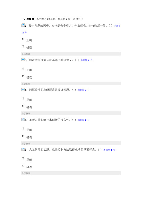 2014专业技术人员科学素养与科研方法满分标准答案