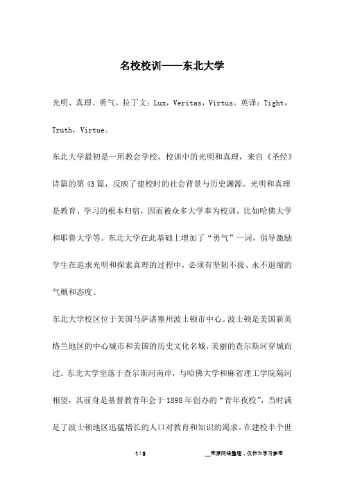 名校校训——东北大学_成长故事