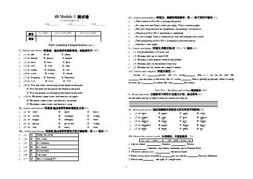 4B M3 测试卷 +听力答案