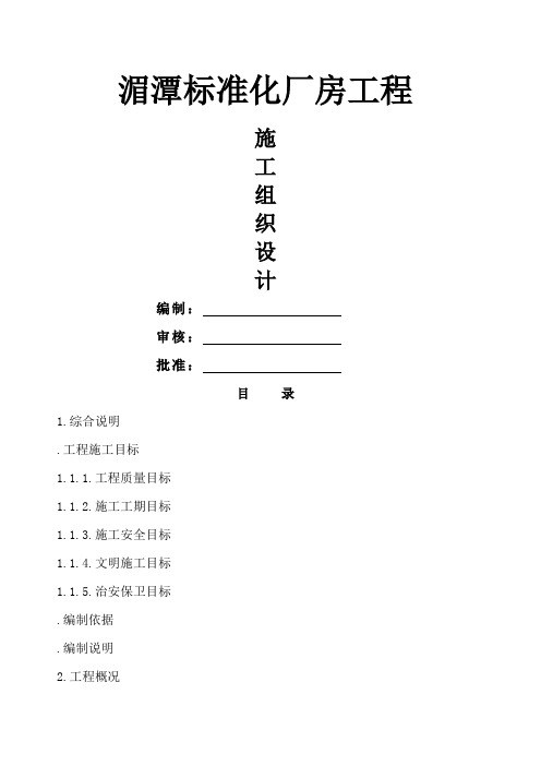 标准化厂房工程施工组织设计