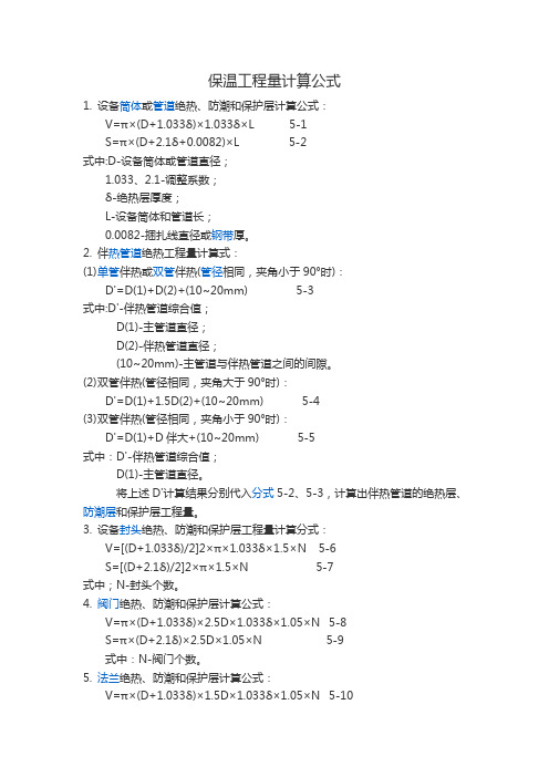 保温工程量计算公式