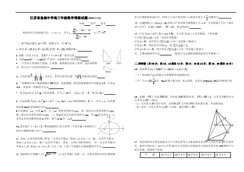 江苏省盐城中学高三年级数学周练试题doc