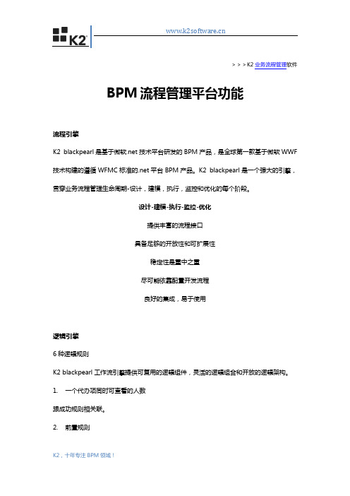 BPM流程管理设计工具介绍