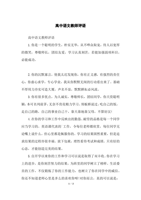 高中语文教师评语