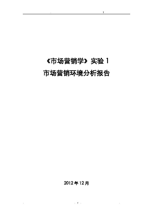 小米手机的市场营销环境分析