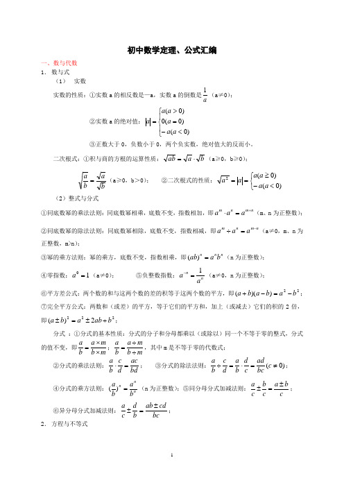 初中数学定理、公式汇编