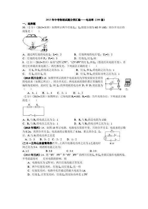 14 2013年中考电功率