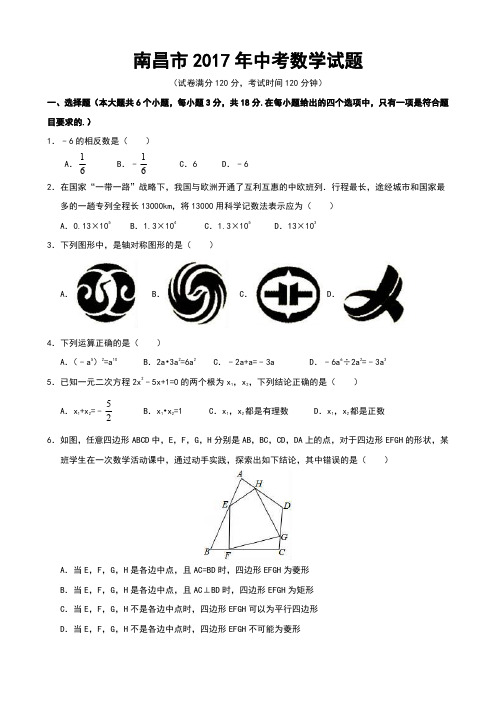 南昌市中考数学真题及答案(2017年)