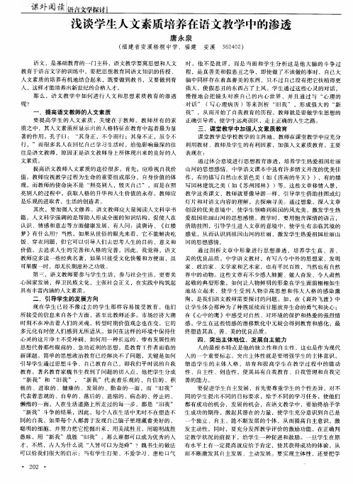 浅谈学生人文素质培养在语文教学中的渗透