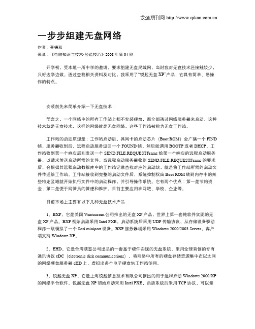 一步步组建无盘网络