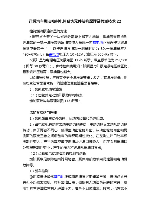 详解汽车燃油喷射电控系统元件结构原理及检测枝术22