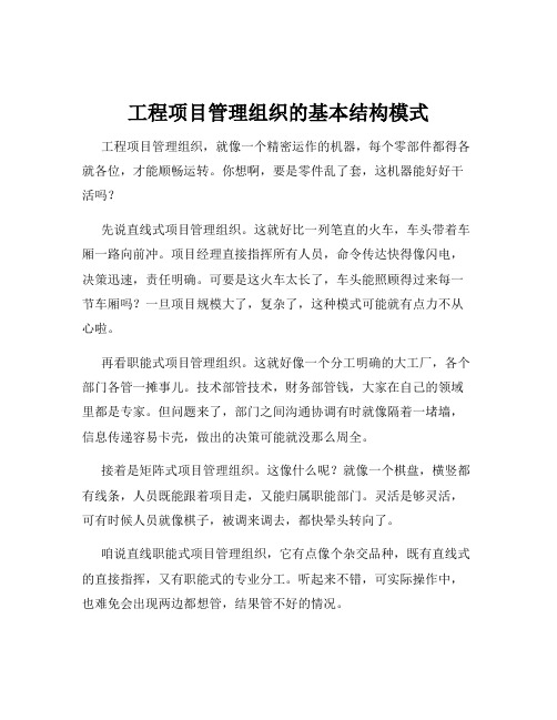 工程项目管理组织的基本结构模式