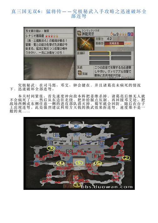 真三国无双6：猛将传——究极秘武入手攻略之迅速破坏全部连弩