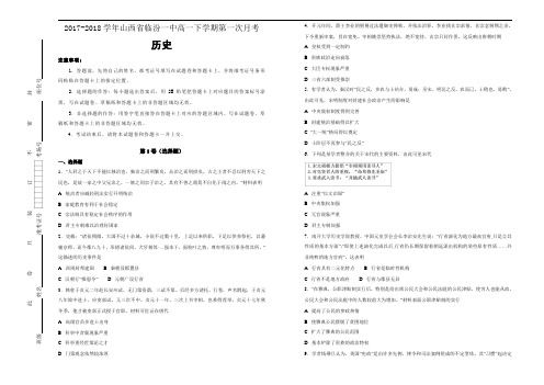 2017-2018学年山西省临汾一中高一下学期第一次月考历史试题Word版含答案