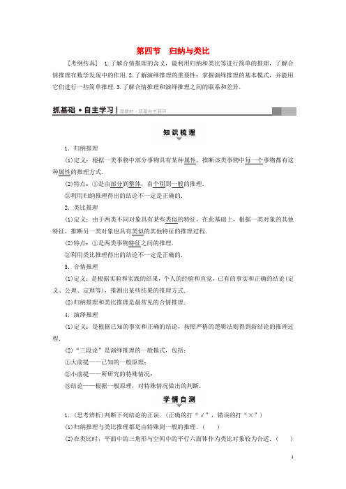 2018高考数学一轮复习第6章不等式推理与证明第4节归纳与类比教师用书文北师大版