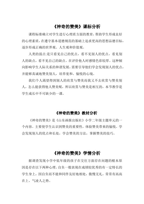 教师招聘面试小学心理健康教育《神奇的赞美》课堂实录优质课评比一师一优课资料说课资料