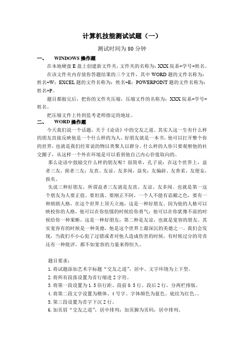 计算机技能培训后人人过关测试试题一