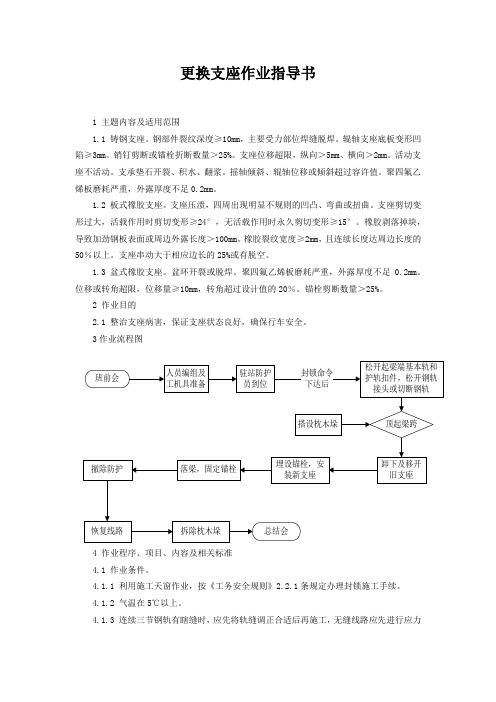 更换支座作业指导书