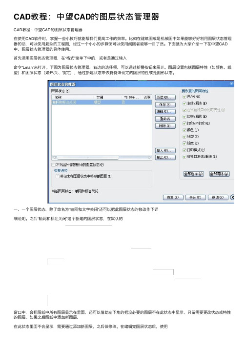 CAD教程：中望CAD的图层状态管理器