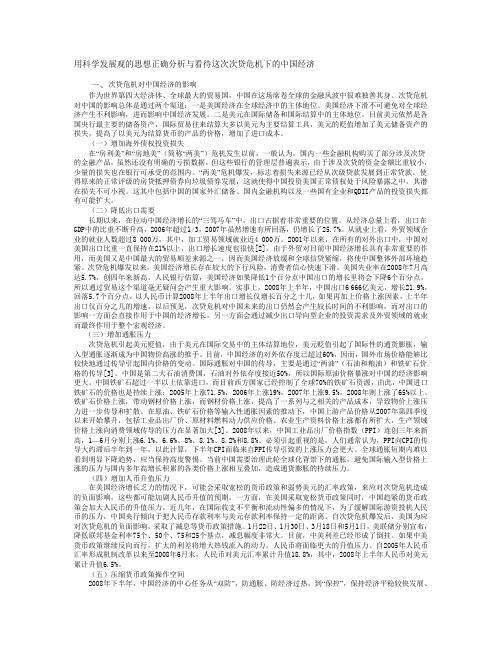 美国次贷危机及其对中国经济的影响