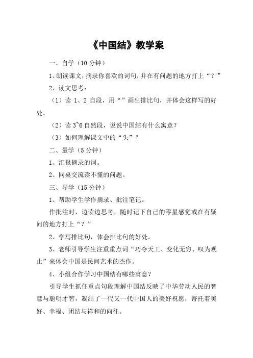 《中国结》教学案_教案教学设计