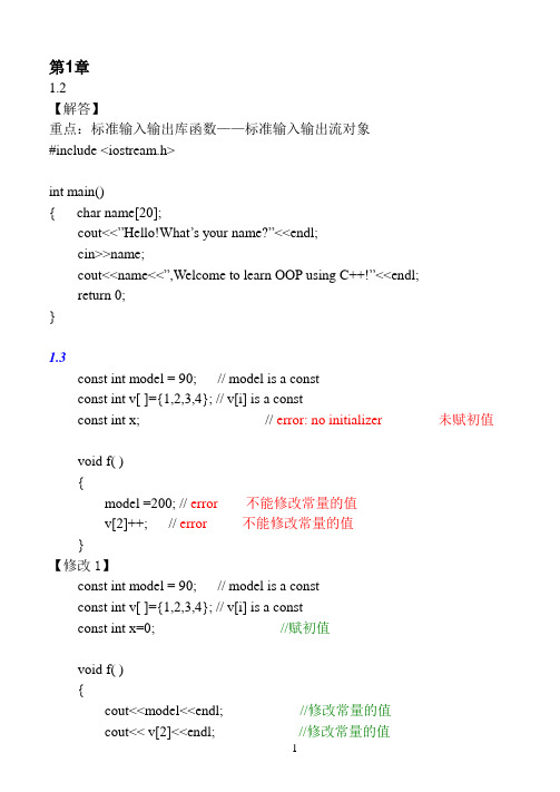 第1-7章C++面向对象程序设计 作业参考答案