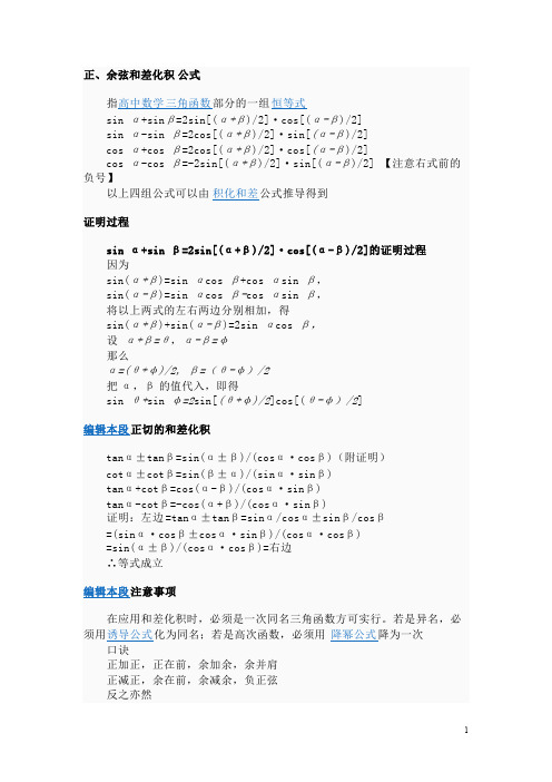 和差化积、积化和差、万能公式