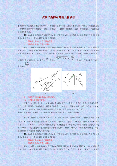 高三数学点到平面的距离的几种求法