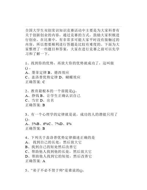 全国大学生双创常识知识竞赛答案