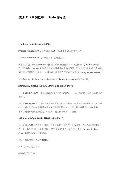 关于C语言编程中include的用法