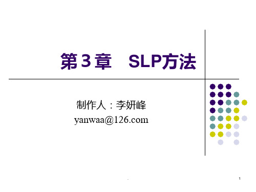 SLP方法PPT课件