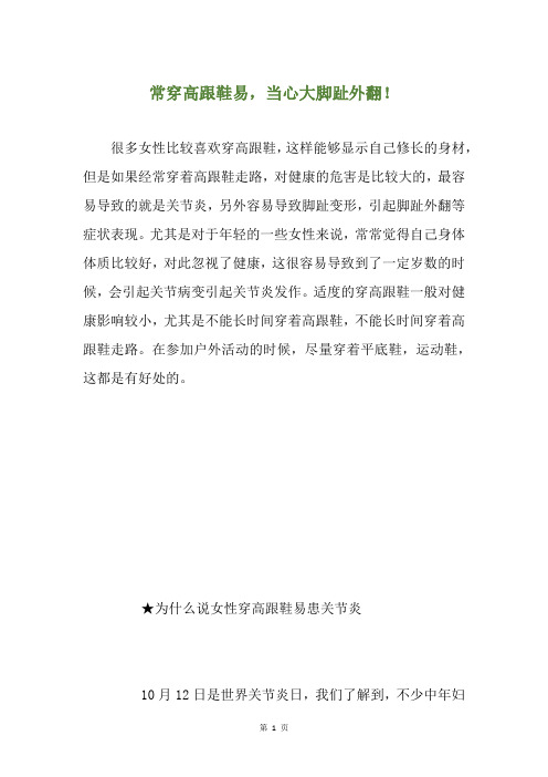 常穿高跟鞋易,当心大脚趾外翻!