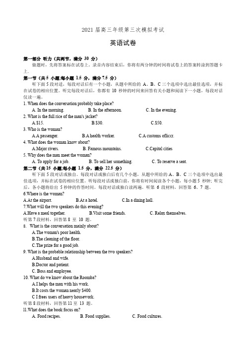 江苏省南京市2021届高三第三次模拟考试英语试卷(有答案)