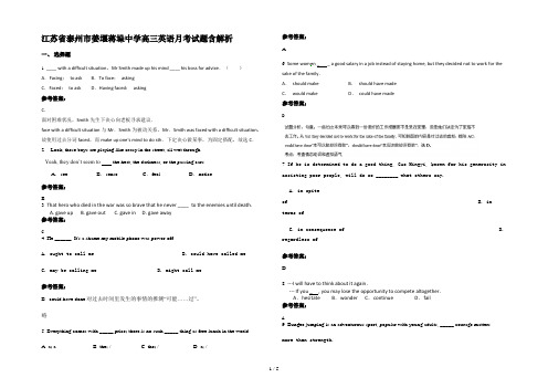 江苏省泰州市姜堰蒋垛中学高三英语月考试题含解析