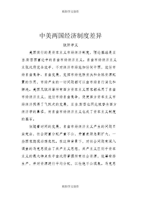 中美两国经济制度差异