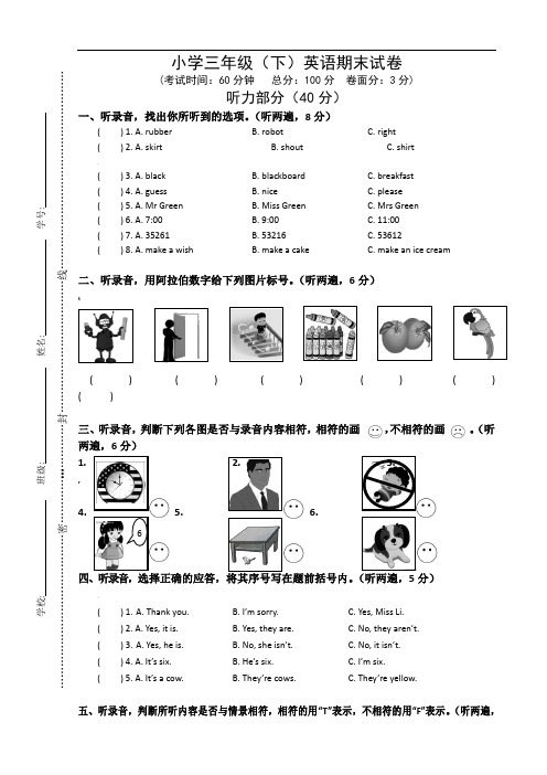 【】三年级下册英语期末试卷译林版(三起)(含答案)