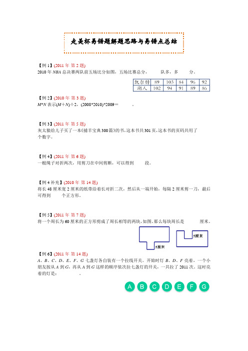 走美杯易错题解题思路与易错点总结