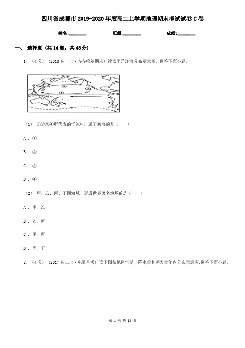 四川省成都市2019-2020年度高二上学期地理期末考试试卷C卷