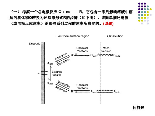 电化学期末复习题