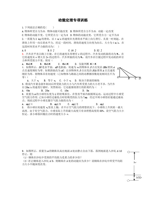 教科版高一物理必修二第四章 4.4动能定理专项练习(带答案)