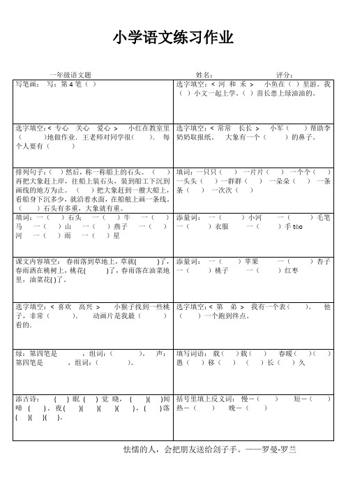 小学一年级语文阶段训练I (53)