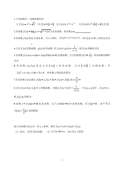 江苏高二文科复习学案+练习8__函数的奇偶性与对称性