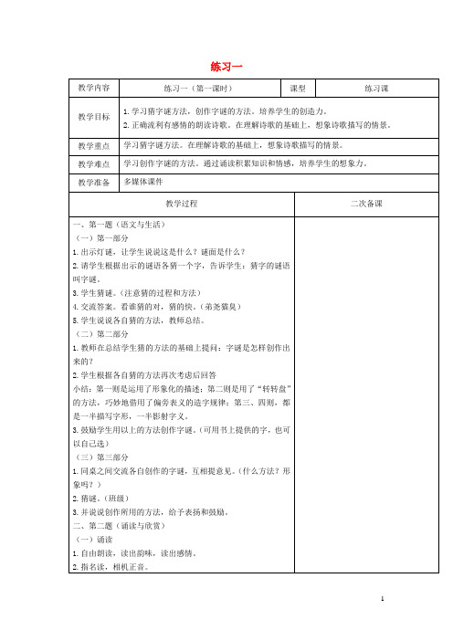 五年级语文下册第一单元习作1教案2苏教版