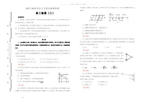 高三1月内部特供卷 物理(三)教师版