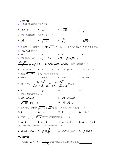 人教版八年级初二数学第二学期二次根式单元 期末复习提优专项训练试卷