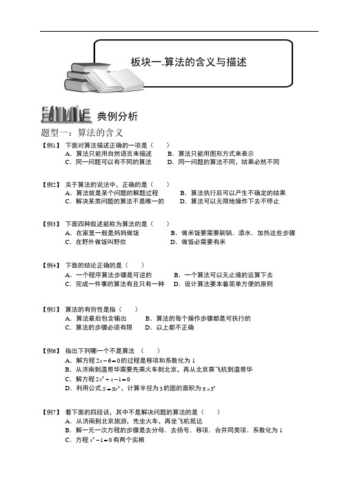 小学数学程序框图与算法.板块一.算法的含义与描述.学生版