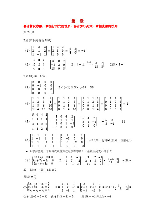 线性代数第一章题库及解答